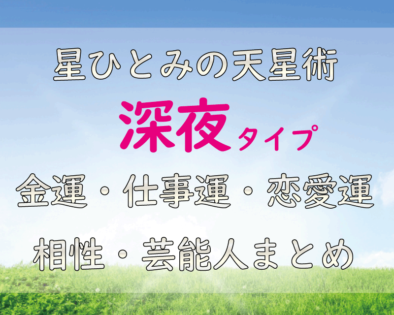 無料占い】星ひとみが天星術で占う【あなたの結婚鑑定書】 - 占いCOLLECTION