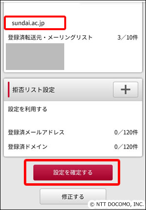 ドコモメールアプリ表示画面からの設定 : Androidスマートフォン | お知らせ