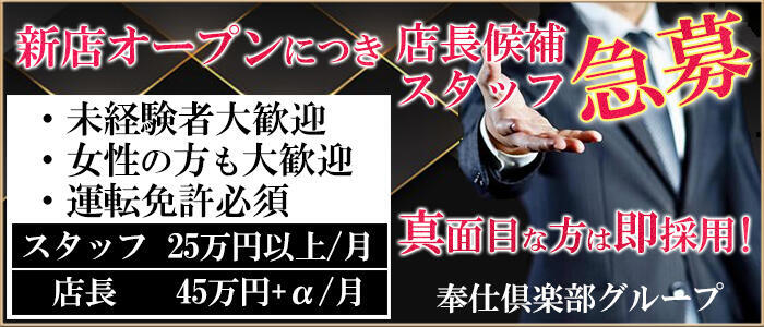 栃木｜デリヘルドライバー・風俗送迎求人【メンズバニラ】で高収入バイト