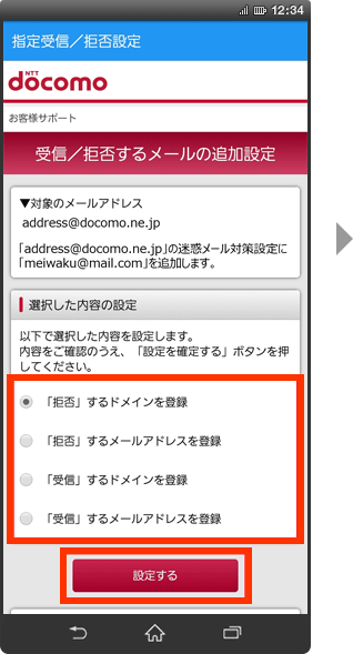 メール受信設定ガイド (docomoメールをお使いの方向け ) – WelcomeHRヘルプセンター