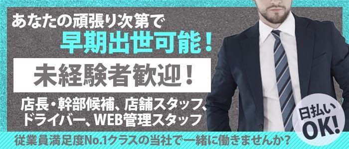 心斎橋の風俗求人【バニラ】で高収入バイト