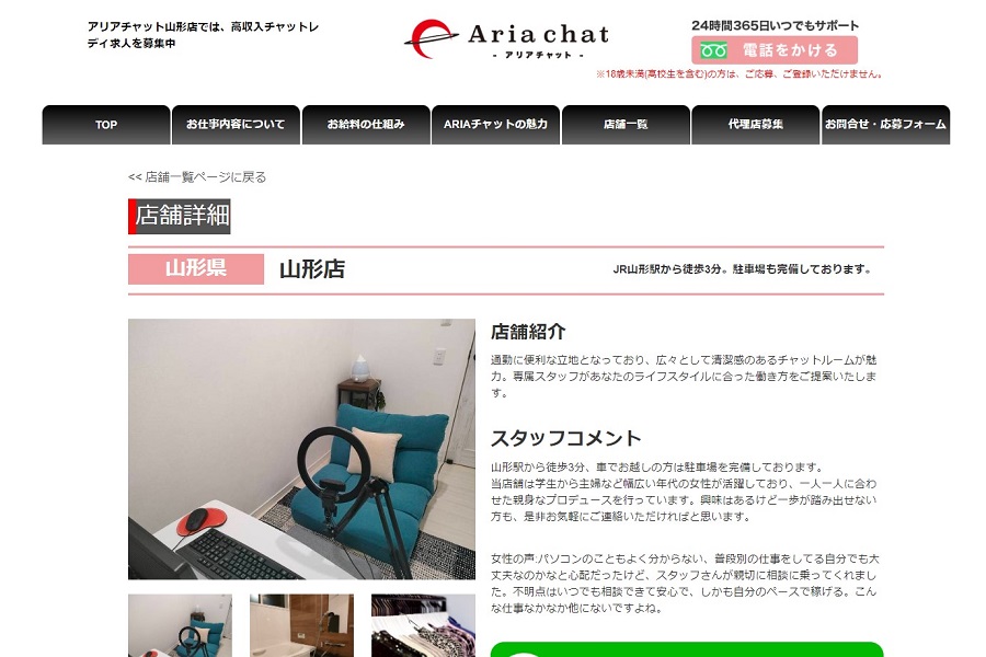 ARIAチャットの魅力 | アリアチャット