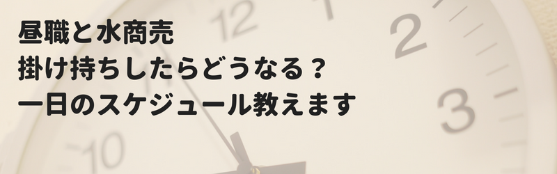 キャバクラと昼職の掛け持ちは大丈夫？ラクに稼げてバレない副業