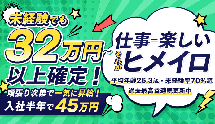 北陸・甲信越トップ｜風俗業界の男性求人・高収入バイトなら【ミリオンジョブ】