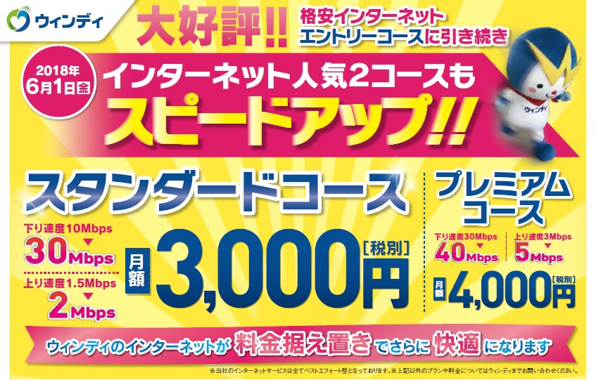 浜松・袋井・湖西のインターネット・テレビ｜ウィンディ - 浜松ケーブルテレビ