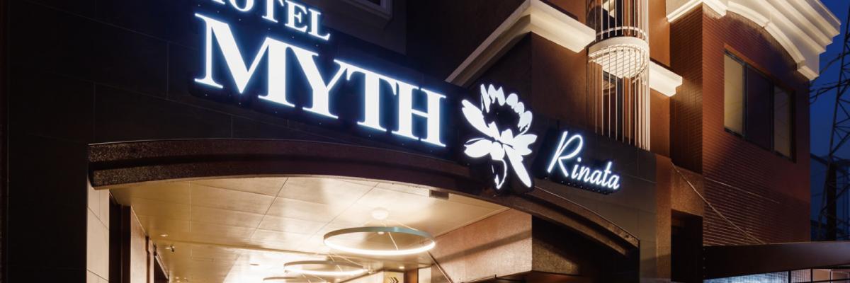 HOTEL MYTH Rinata (ホテル