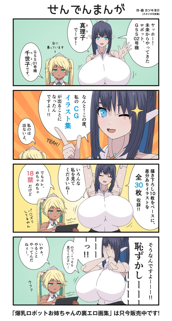 エロ漫画】やけくそでセックスロボットを注文すると人間そっくりなロボットが届いた！充電が終わると早速セックスすることに♪爆乳おっぱいを弄り手マンでオマンコかき回したらフェラチオしてくれて口内射精しちゃった！そのままSEXして中出しフィニッシュ！！  –