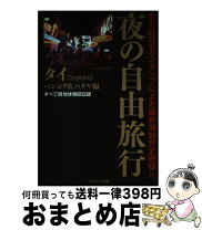 タイ・パタヤ】夜遊びに全く興味ない男が一人で行ってみた｜週末海外旅ブログ