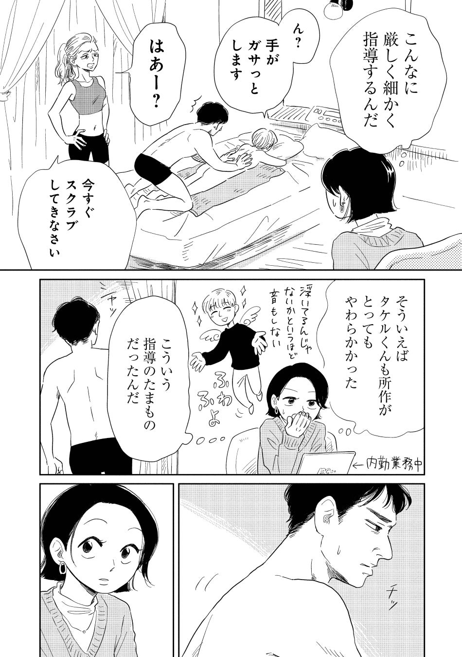 僕・・・女性用風俗でバイトしてまして・・・。(五味滓太郎) - FANZA同人