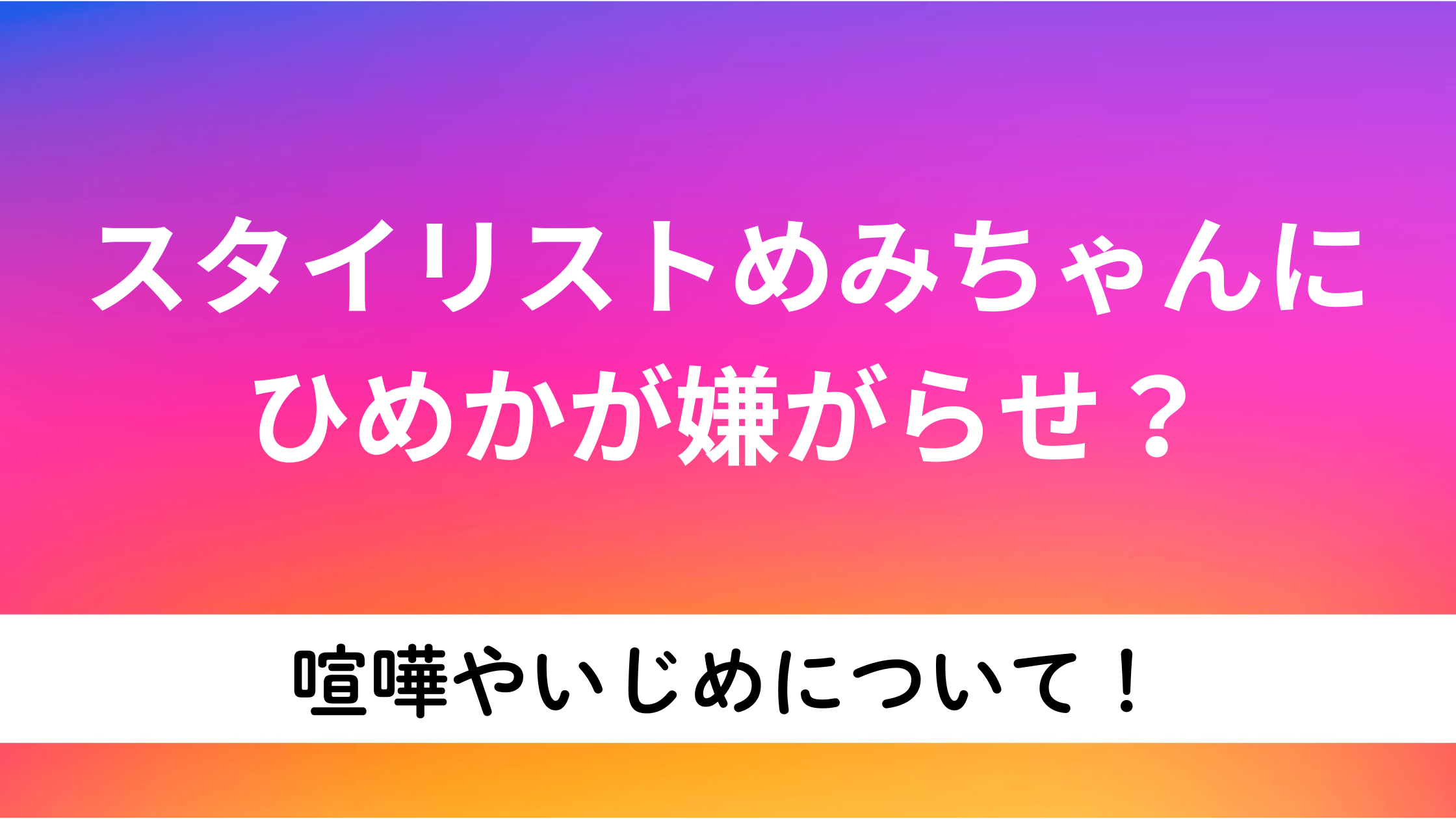 キャバ嬢ひめかちゃんと太客EXIAのかけるんのヒストリーまとめ💖一条響ちゃんの真似っこや整形疑惑！？ | ms2300Blog