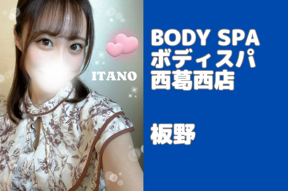 Body Spa (ボディスパ) 荒井 の口コミ・評価｜メンズエステの評判【チョイエス】