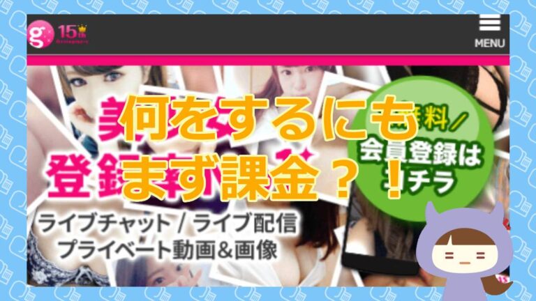 ガールズチャットは稼げない！？評価と口コミから見る本当の稼ぎ方！ ｜ もいわ君のWEBマガジン