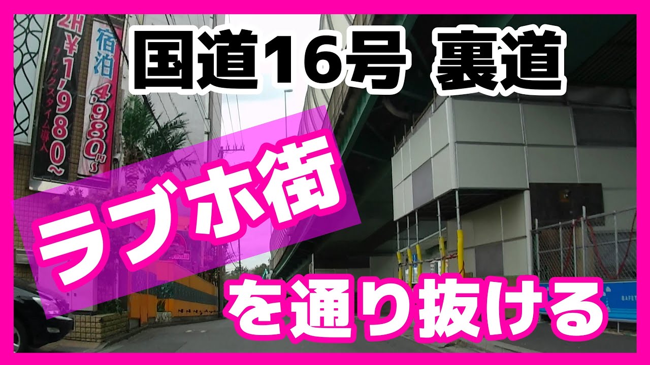 町田市/横浜町田インターのラブホテル【Love Fairy (ラブフェアリー)】