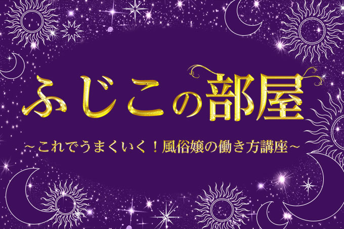 赤ちゃんプレイとは？やり方や必要なグッズ、体験できる風俗を紹介｜風じゃマガジン