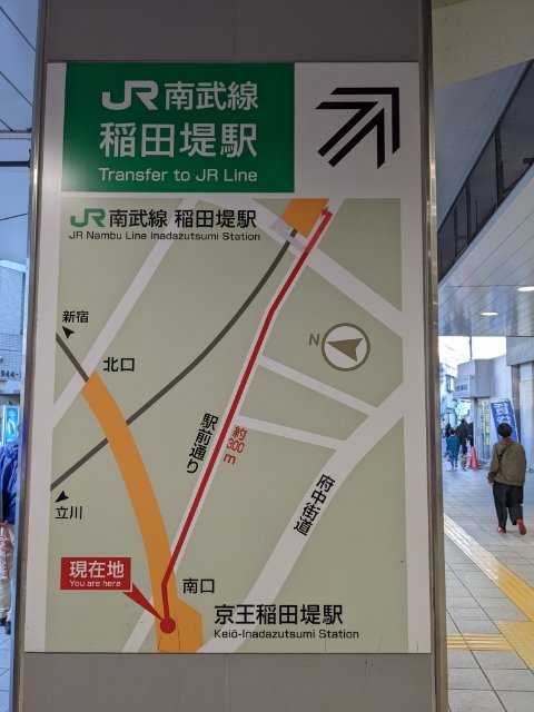 川崎市】JR南武線 稲田堤駅のホームドアが使用開始となりました! |