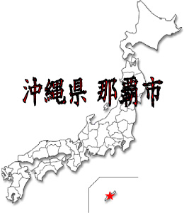 沖縄「辻」特殊浴場協会 調べると… 