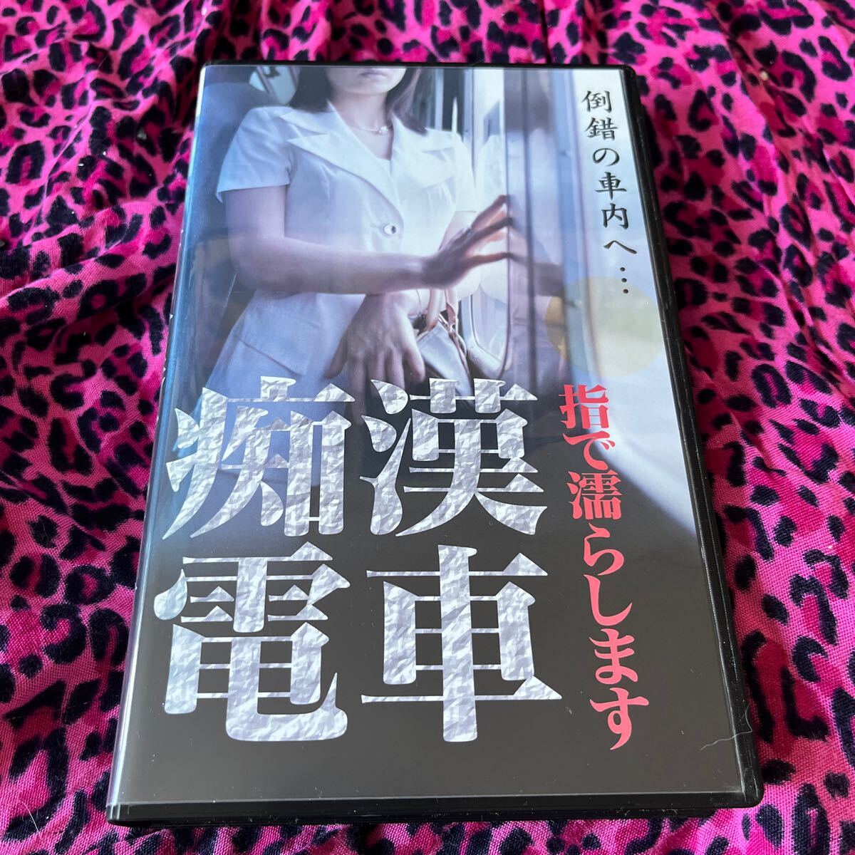 この人痴漢です!｣そう叫ばれたときに絶対にしてはいけない