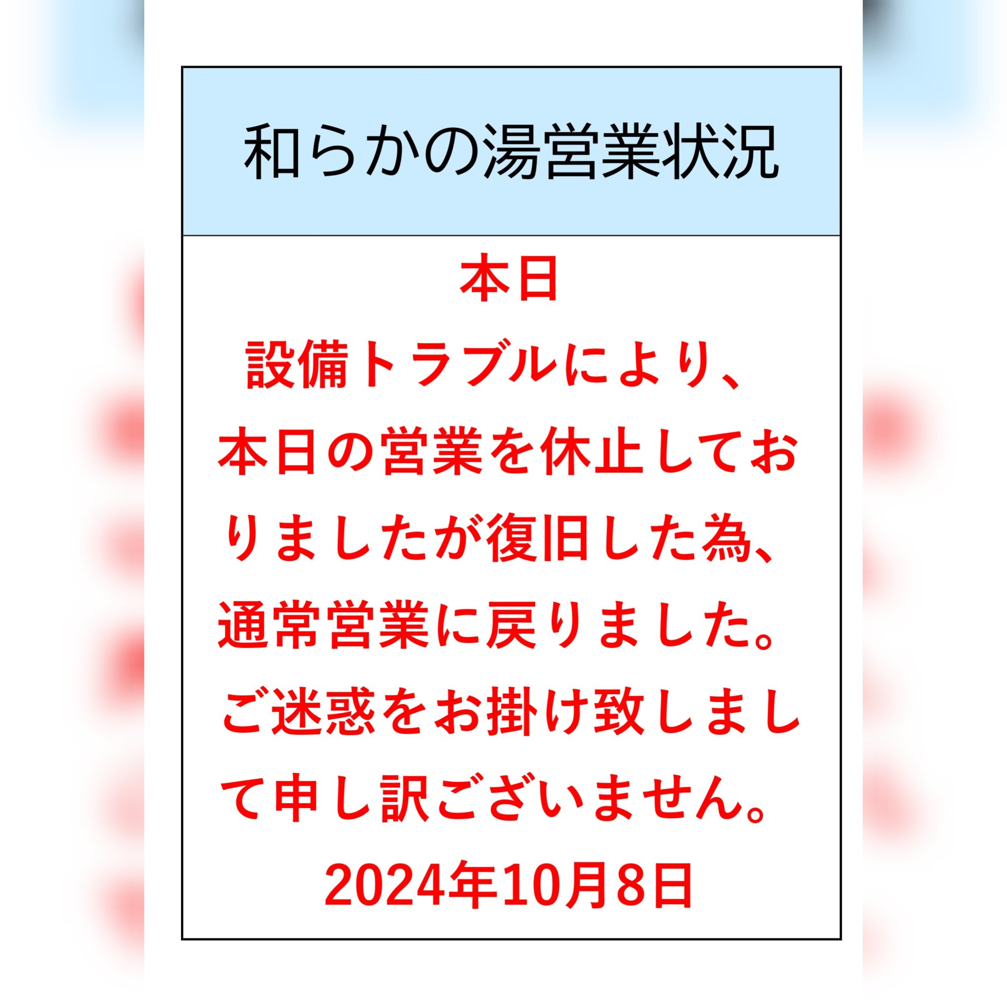 尼崎 「和らかの湯」 -