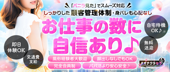 オナクラなう広島店公式サイト 広島県広島市デリヘル