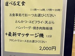 光信寺の湯 ゆっくら （【旧店名】湯っ蔵 さんわ）