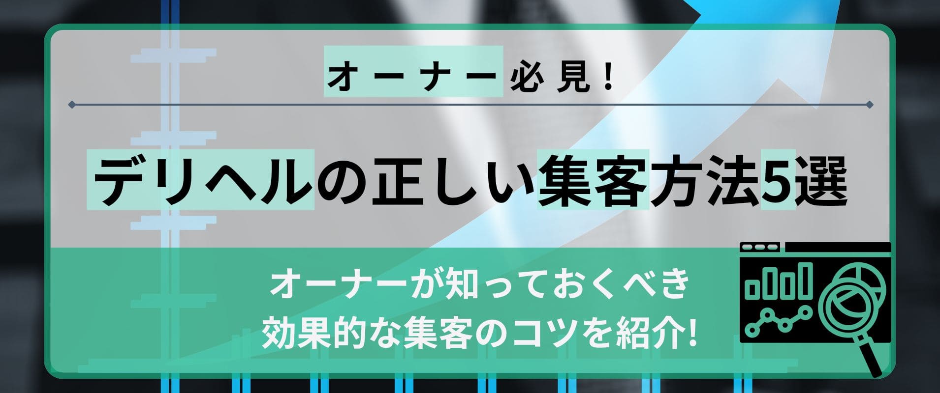 OWNER'S CLUB－オーナーズクラブ－ - 仙台のデリヘル・風俗求人 |