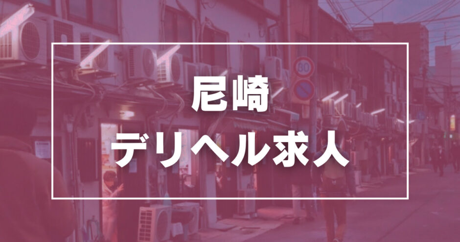 東大阪・八尾のガチで稼げるデリヘル求人まとめ【大阪】 | ザウパー風俗求人