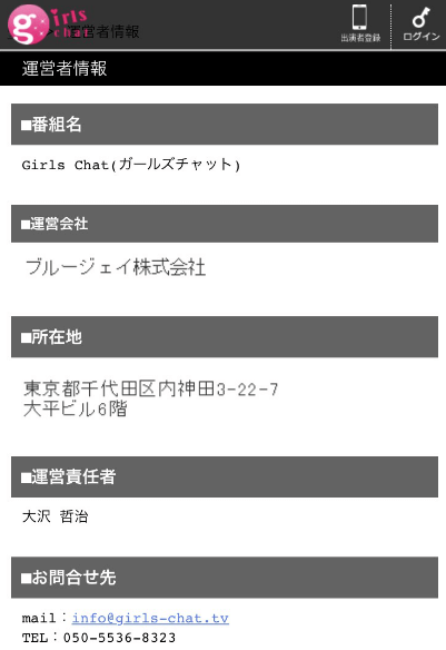 エロチャットといえばガールズチャット！サイトの特徴や料金、口コミを紹介