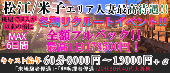 松江市の風俗男性求人・バイト【メンズバニラ】