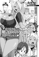 エロ漫画】叔母さんは裏垢女子!?「母親の妹とファック｜クソビッチの爆乳叔母さん」【24枚】 | ひめぼん