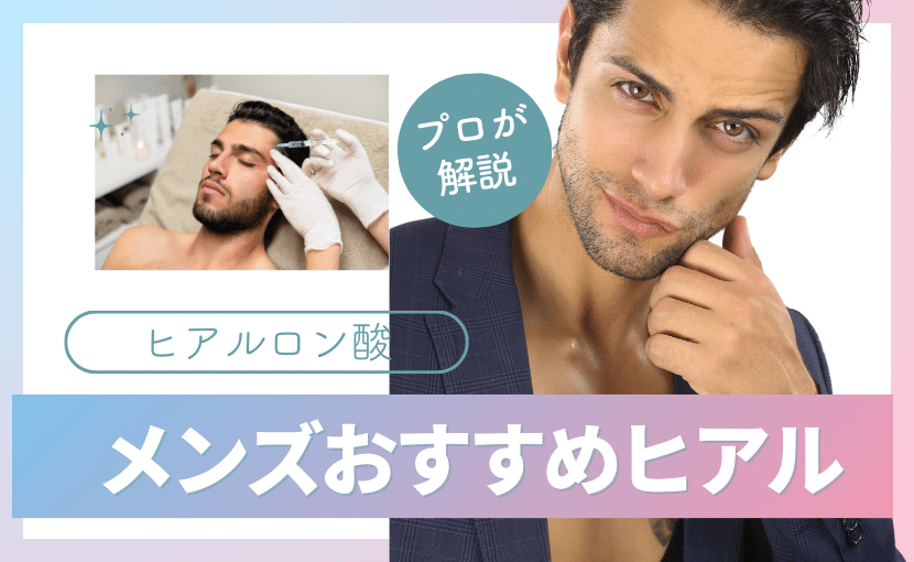 メンズの毛穴開き・ニキビ跡にダーマペン4が安い！男性おすすめの美容皮膚科を紹介 | Beauty Park