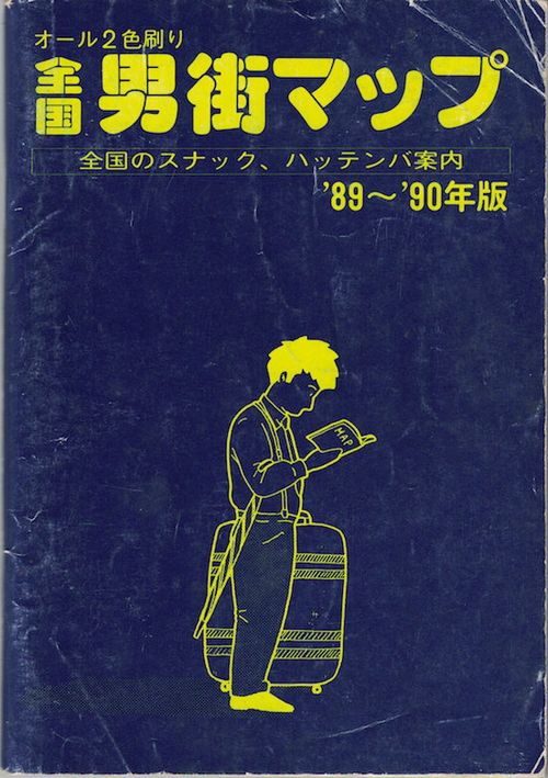 鹿児島のハッテン場・サウナ・ゲイ向けマップ最新版！仲間が見つかる情報も！| SHIORI