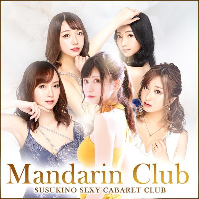 天乃 翠」Mandarin Club（マンダリンクラブ） - すすきの周辺/キャバクラ(セクキャバ)｜シティヘブンネット