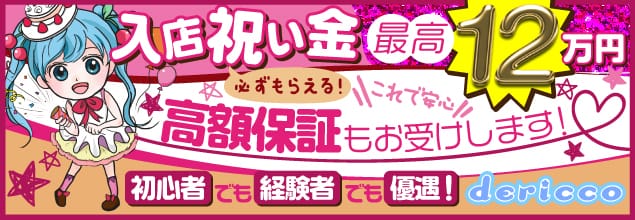 池袋の風俗 清楚な素人専門デリヘル&ホテヘル｜東京リップ 池袋店