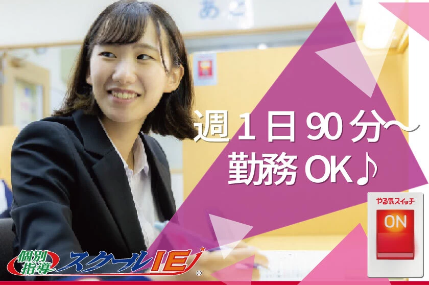 えすこーと新川崎鹿島田校の学童保育スタッフ(パート・バイト)求人 | 転職ならジョブメドレー【公式】