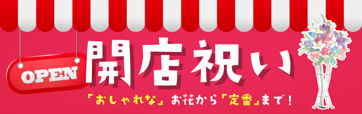 姪の「生活具展」へお祝いの花を！ - 相模の国の散策だより