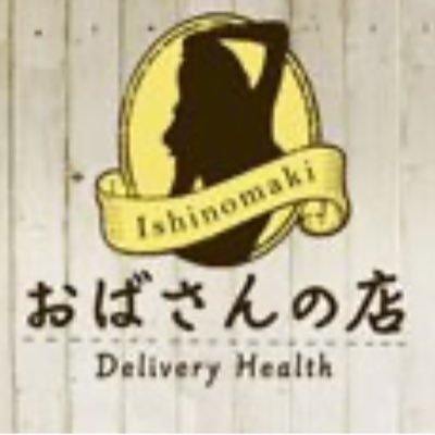 おばさんの店FC山形店 ほたるのブログ（山形 デリヘル）