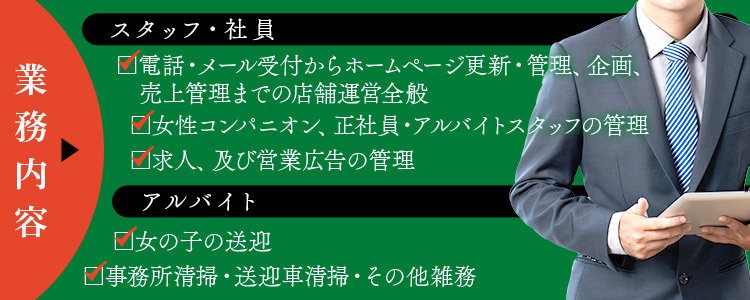 仙台の健全なメンズエステ店のセラピスト求人情報【パンダエステジョブ】