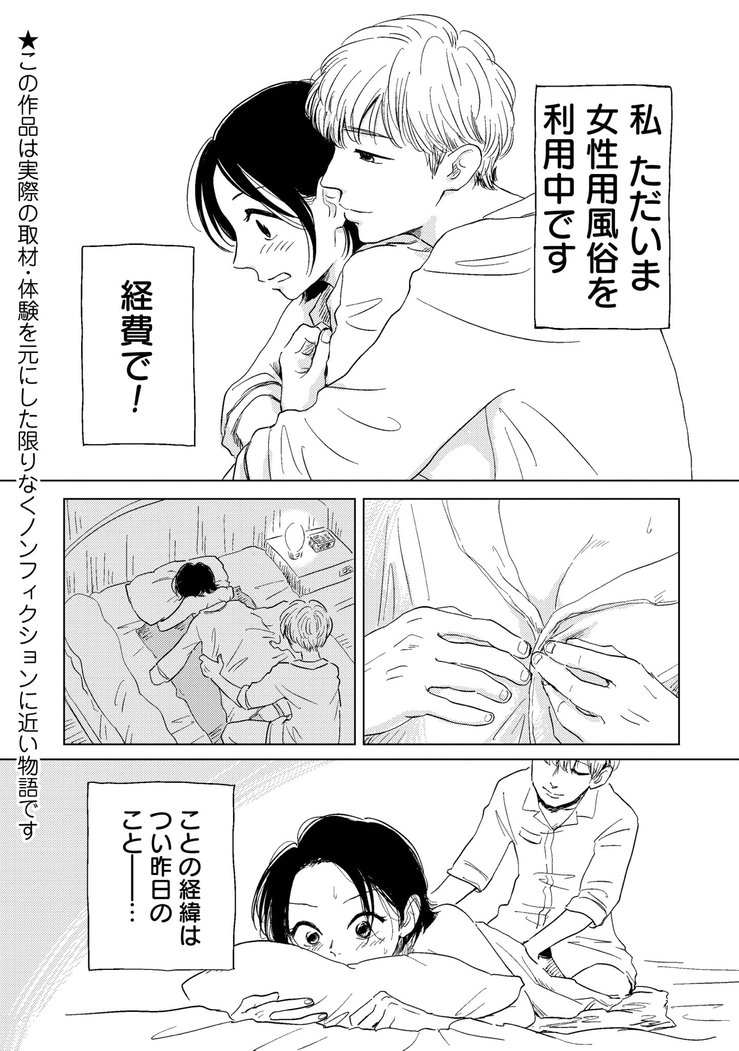 エロ漫画】風俗マンガといえばこの人！ 山崎大紀『フーゾク大帝』第14回 - メンズサイゾー