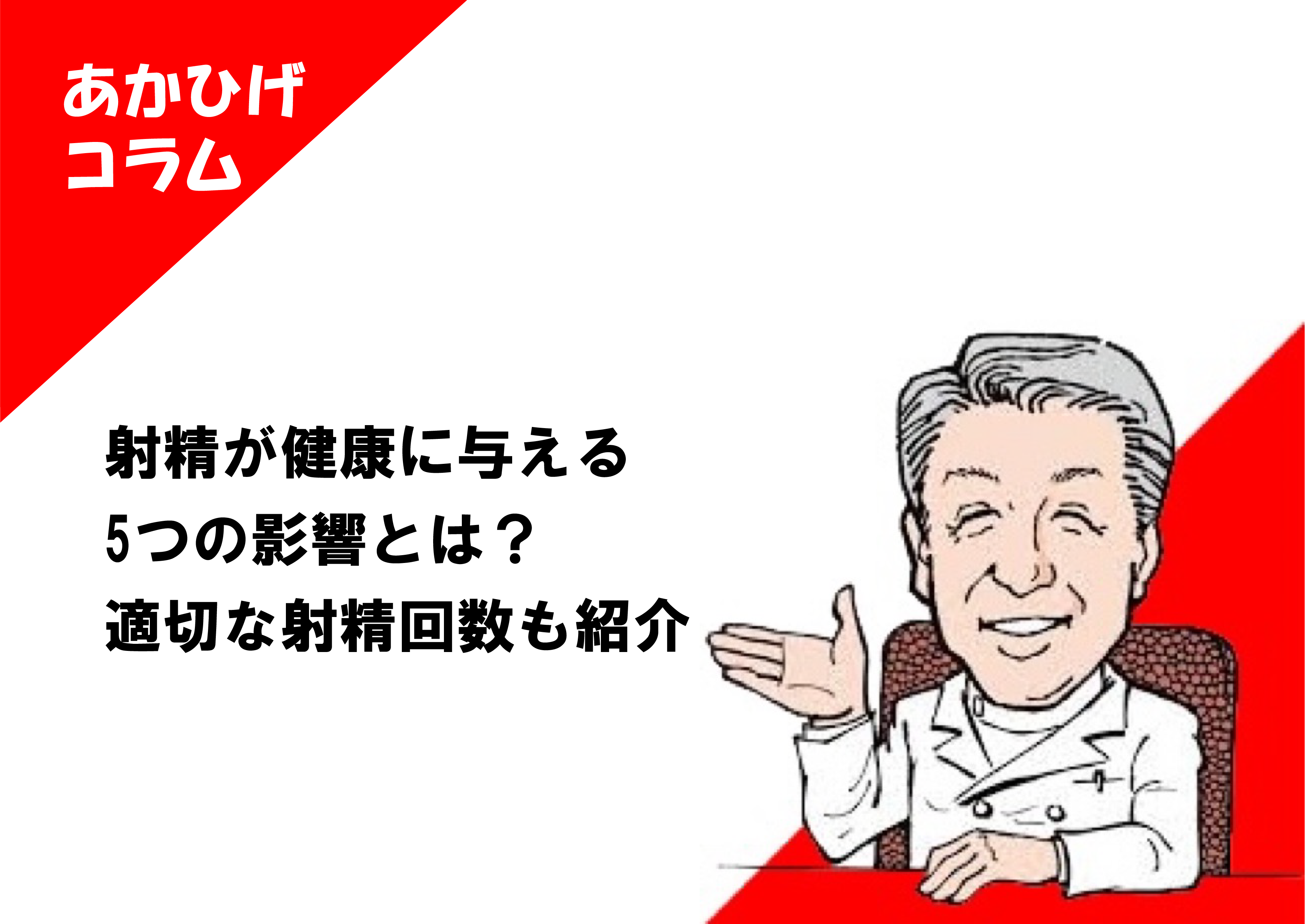 床オナ”はダメ!? オナニー作法は中学生の性教育で教えるべき!? 男性不妊の真実とは【堀江貴文】 | GOETHE