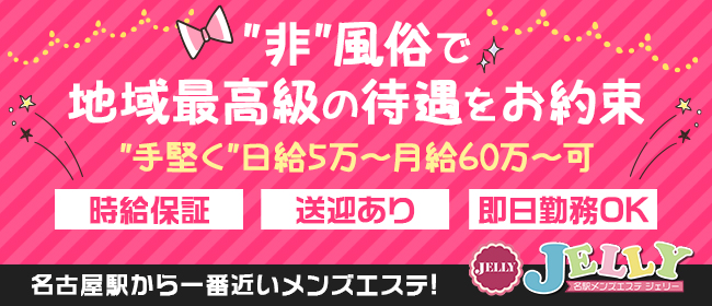 名古屋市中村区のおすすめ風俗を紹介 | マンゾク