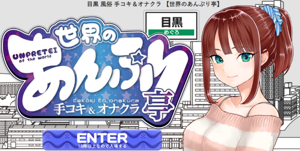 体験談】横浜のオナクラ“ハマのあんぷり亭”は激安で抜ける！料金・おすすめ嬢・口コミを公開！ | Trip-Partner[トリップパートナー]