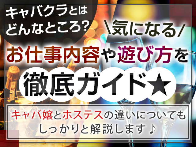 ホステスとキャバ嬢の違いとそれぞれに向いているタイプ – ポケパラ4U