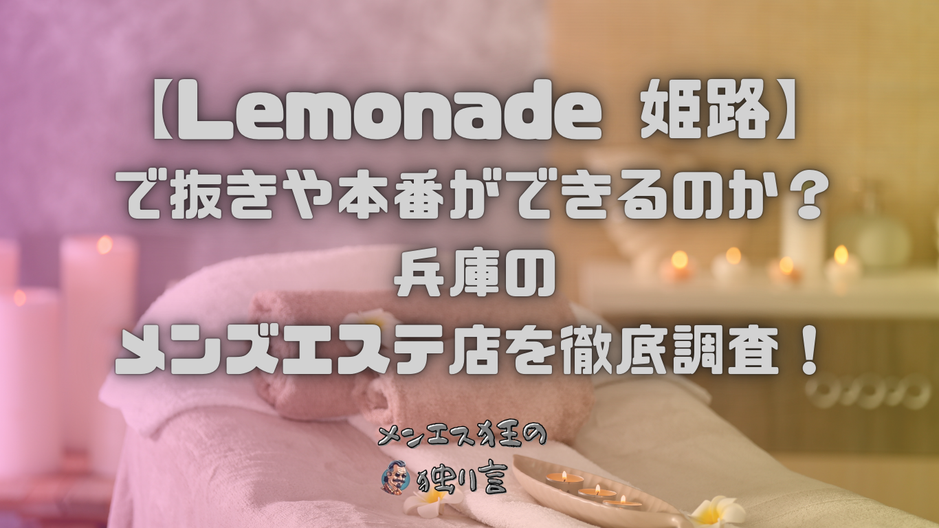 メンズエステの爆サイ・5chの風評対策 クソ客との法的トラブルの対処方法