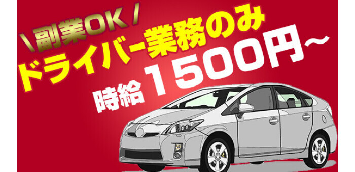 送迎】風俗ドライバーのお仕事解説/デリヘルドライバーとの違い | 俺風チャンネル