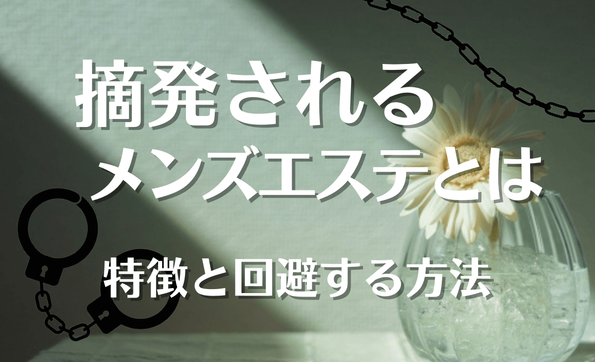 What's!?] メンズエステ メンエス マイクロビキニ