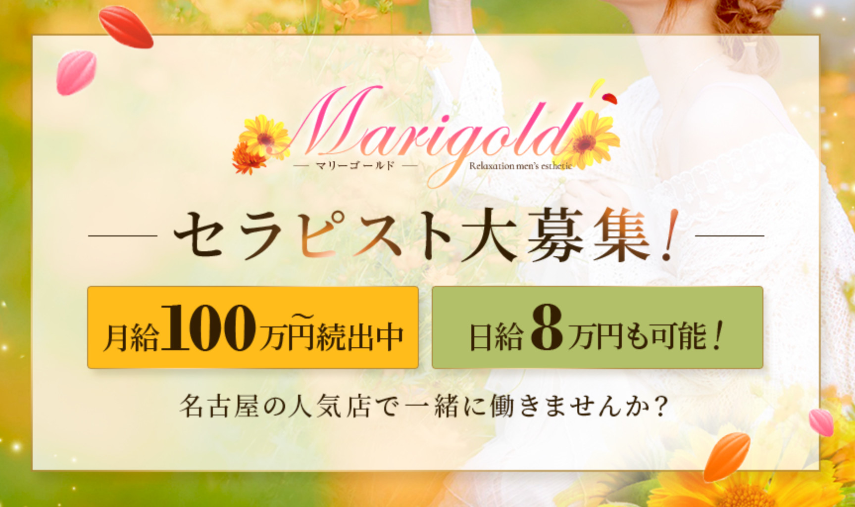 金沢アロマならメンズエステAromaBelle(アロマベル)｜求人情報のページ