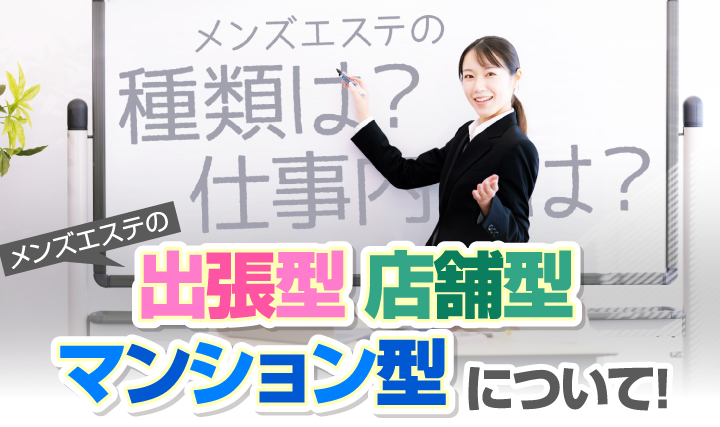 おすすめ】神奈川県の店舗型メンズエステをご紹介！ | エステ魂