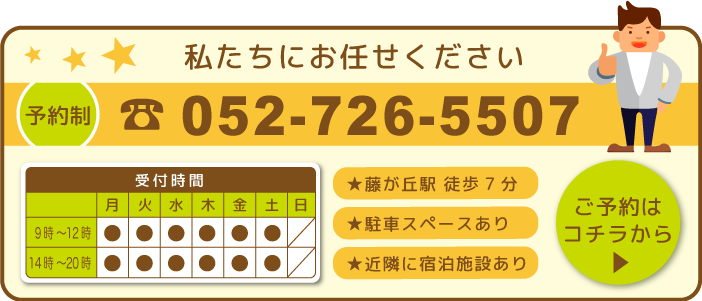 リラクゼーションルーム ファシア（名古屋市名東区一社） |