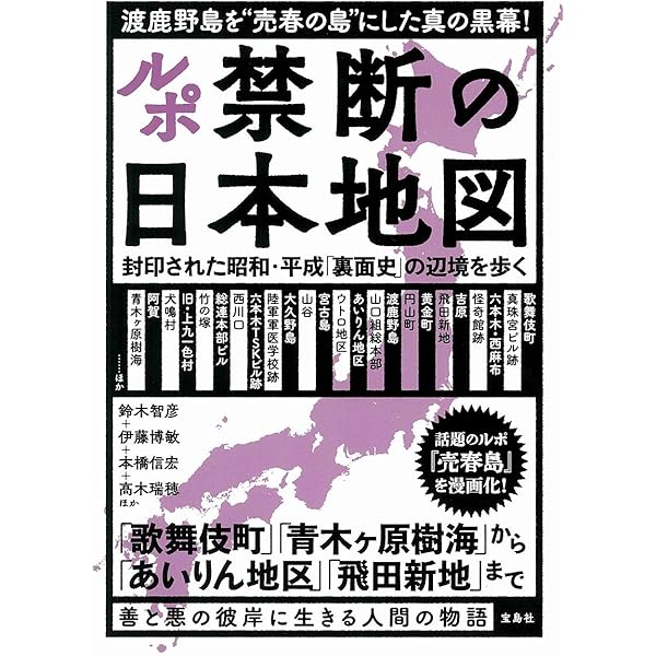 売春島~「最後の桃源郷」渡鹿野島ルポ~ | 高木