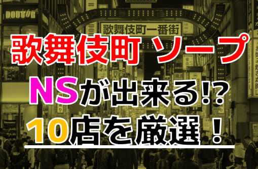 2023年「新宿ピンサロ」おすすめランキングBEST6。都内はレベル高い | モテサーフィン